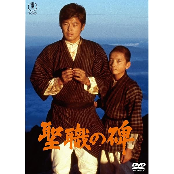 Amazon.co.jp: 聖職の碑 SVBP-45 [DVD] : 鶴田浩二, 岩下志麻